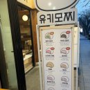 유키모찌전주한옥