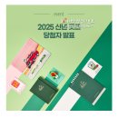 [공지] 2025 노루페인트 신년 굿즈(다이어리, 달력, 그립톡, 마우스패드) 당첨 후기!