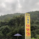 인제소재골야영장 네이버블로그