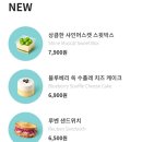 에코루벤 | 서머2 프로모션 음료/푸드 후기(2) : 쿨 서머 캐모마일 블렌디드 + 루벤 샌드위치(브런치유어웨이...