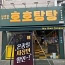 호호탕탕 이미지