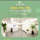 인천더하다한방병원 이미지