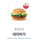 버거토스 | 토스 나만의고양이 데리버거 기프트콘 교환후기