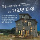 국지도 96호선 | 용인 가르텐하임 편백나무 중목구조 넘 멋져요