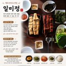 행주산성로 | 행주산성맛집 일미정 소금 양념 장어구이 정식 뷰 맛집 솔직 후기