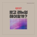 현대철물점 - 도봉구 방학로3길 116 | [타이탄 철물점] 강의 후기 - 로고 리뉴얼 할까?