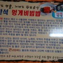 백만석(본점)(멍게비빔밥) 이미지
