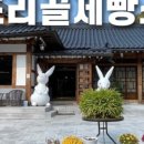 초리꽃펜션 이미지