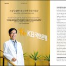 국민은행 본점 부속의원 | &lt;안전보건공단 매거진-월간 안전보건&gt; KB국민은행 건강전략센터 김동진 원장 인터뷰 기사_자유기고가...