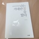 해원대 | 나는 거대한 꿈을 꿨다 손정의 평전 책 리뷰 독서후기