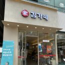 김가네상동역점