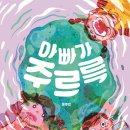 말랑말랑 그림책 마음여행 이미지