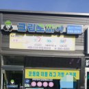 신안세탁소 이미지