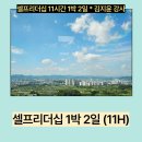 셀프리더십 11시간 1박 2일 | 김지윤 강사 | 와이즈에듀컴퍼니 | 에너지윤