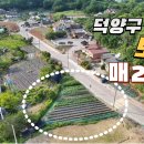 덕양구 원당동 2차선접 토지 매가2억7,000만원 이미지