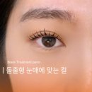 위드미 홍성법원점 | 당진 속눈썹펌 나만 알고 싶은 속눈썹펌 맛집 위드미뷰티