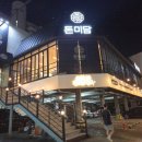 하단2동-4 | 하단맛집 돈미담 – 하단 삼겹살 끝판왕! 숙성 돼지고기 맛집 추천