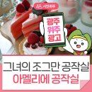 [광주위주광고] 그녀의 조그만 공작실, 수제 비누 공방 아멜리에 공작실
