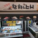 시장안참치