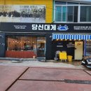 왕산로2R-1 | 구미1등대게 구미박달대게 빵게 킹크랩전문점 당신대게