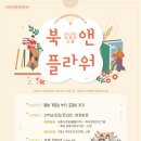 북앤작은도서관 이미지