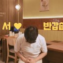 맛나서 반갑습니다 이미지