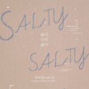 생활&솔티 네이버블로그