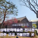 완주책박물관 | 삼례문화예술촌 책박물관 북카페 완주 가볼만한곳 위치 주차 꿀팁까지