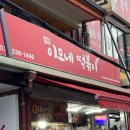 이모랩 | [용인 시장 맛집] 용인 시장가면 꼭 들리는 카츠랩/사랑의 씨앗호떡/이모네 떡볶이 내돈내산 후기