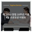 예그리나(Yegrina) 이미지