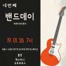 세종직장인밴드 #4 밴드데이 1.26 이미지