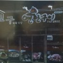 태흥장 - 순천시 역전광장1길 9 | 태흥장