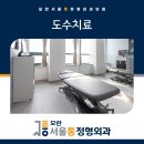 모란서울통정형외과의원 이미지