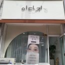 [대전/비래동]스마일라식 후 첫 속눈썹펌 &#39;이다지뷰티&#39; 후기