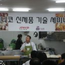 (주) 제니코