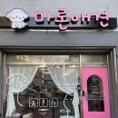 마론애견 이미지