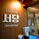 서당독서실 네이버블로그
