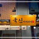 일품찌개전문점 이미지