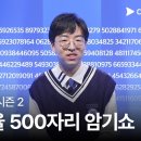 대학전쟁 티저 원주율 500자리 외우기 이미지