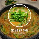 남원본가추어탕(시청점) | 전주 시청 근처 맛집 남원 본가 추어탕 보양식 점심 메뉴 추천 주차정보