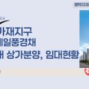 평택지제역공인중개사사무소 | 풍경채2BL 입주 및 단지내상가 분양 임대 현황 공유 #평택지제역공인중개사사무소 #평택부동산 #가재지구