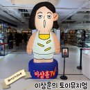 [수원역 AK프라자] 이상훈의 토이뮤지엄 팝업방문후기