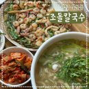 보문관광단지 | 경주 본점 조돌칼국수, 보문관광단지 점심 추천