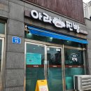 아라몰 | 제주 아라찐빵 예약방법 성공 후기! 기내반입가능