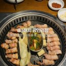 83해치광안리점 | 부산 삼겹살 고깃집 추천 83해치 광안리점 웨이팅 솔직후기 내돈내산 볶음밥