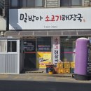 밀방아식당 - 천안시 동남구 개목8길 36 | 밀방아식당