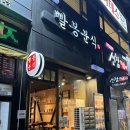 대구 달서구 이곡동 떡볶이 맛집 “빨봉분식 이곡점”