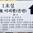 故이지원(은만) 성도의 장례예식에 기도와 위로로 함께해주셔서 감사합니다. 이미지