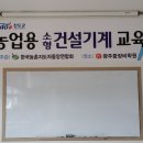 1박2일. 한국농촌지도자회 지원,소형 굴삭기 교육(2015년11월9.10일) 이미지