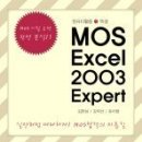 MOS 워드 액세스 엑셀 2003 책 팝니다. 이미지